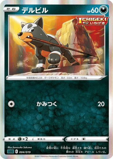 Houndour