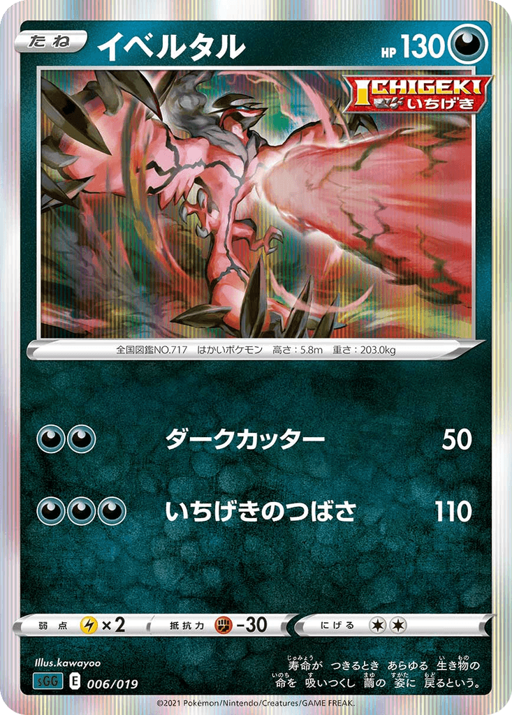 Yveltal