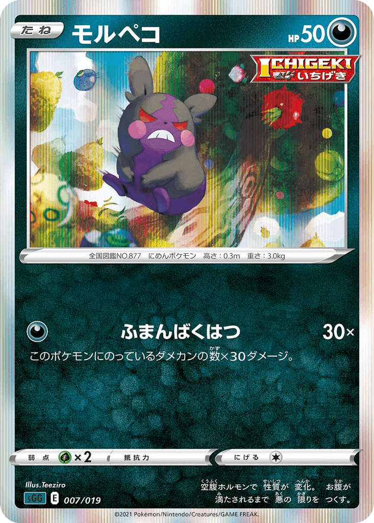 Morpeko