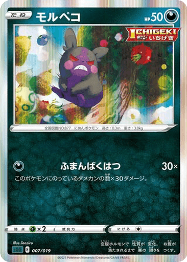 Morpeko