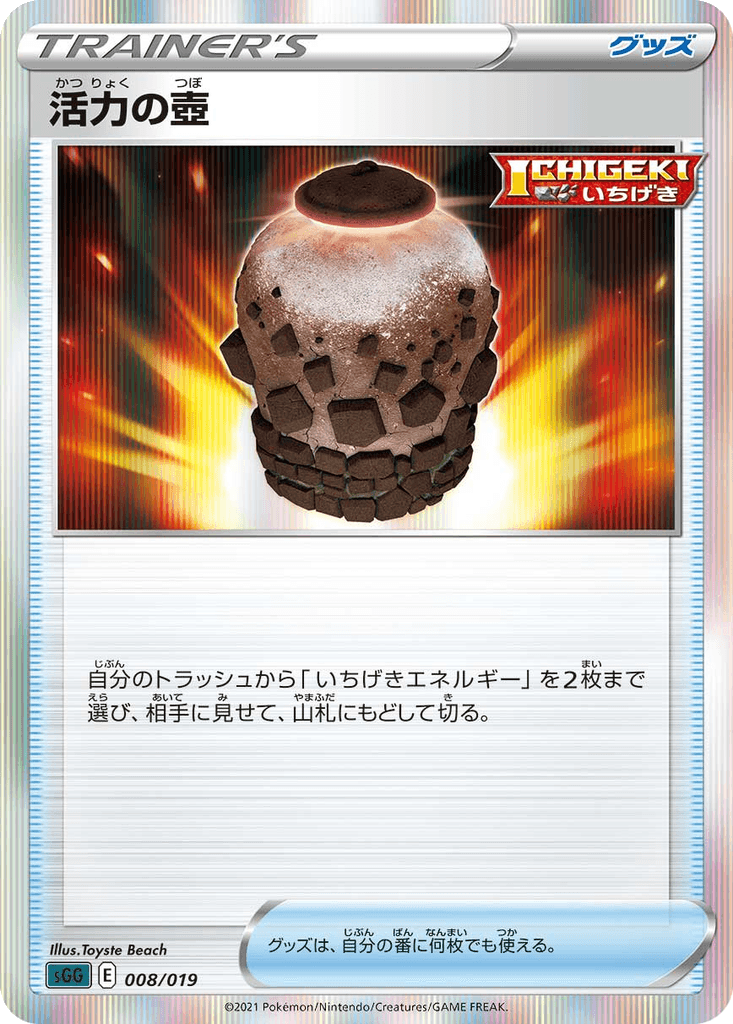 Urn of Vitality