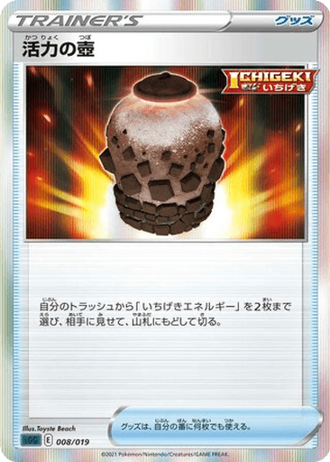 Urn of Vitality