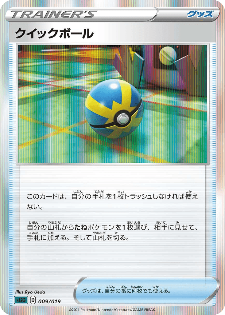 Quick Ball