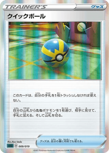 Quick Ball