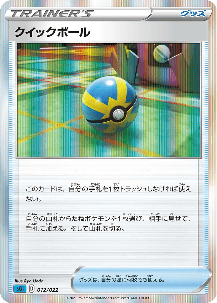 Quick Ball
