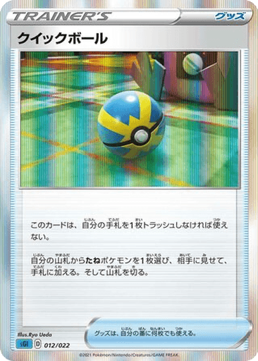 Quick Ball