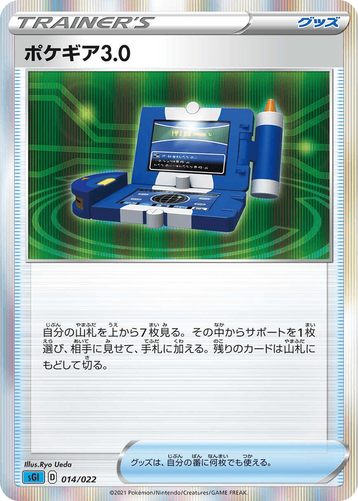 Pokégear 3.0