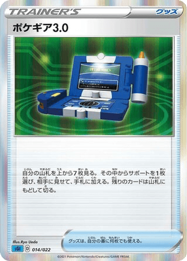 Pokégear 3.0