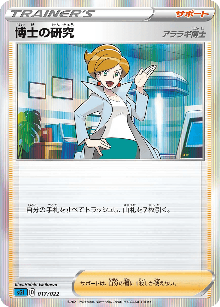 Professor's Research (Professor Juniper)