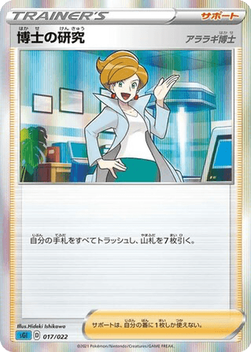 Professor's Research (Professor Juniper)