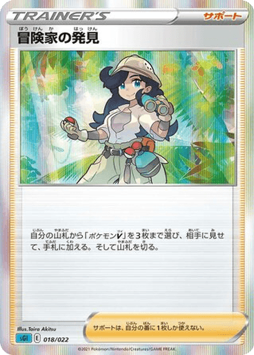 Adventurer's Discovery