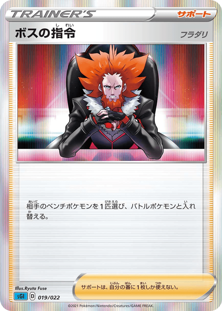 Boss's Orders (Lysandre)