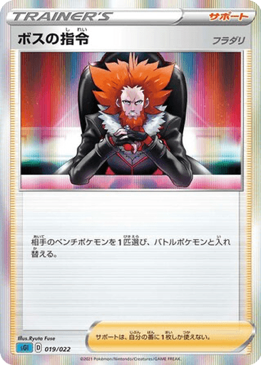 Boss's Orders (Lysandre)