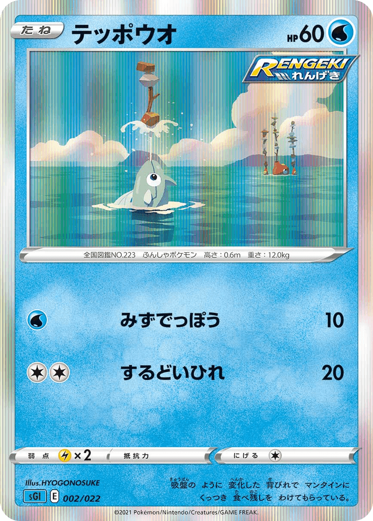 Remoraid