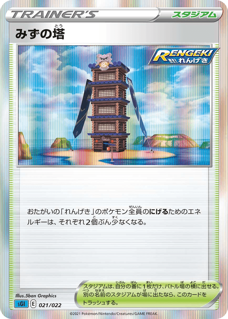 Tower of Waters