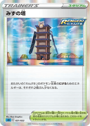 Tower of Waters