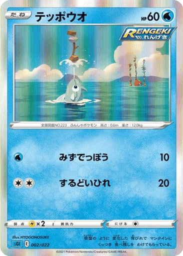Remoraid