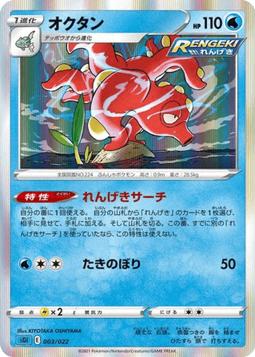 Octillery