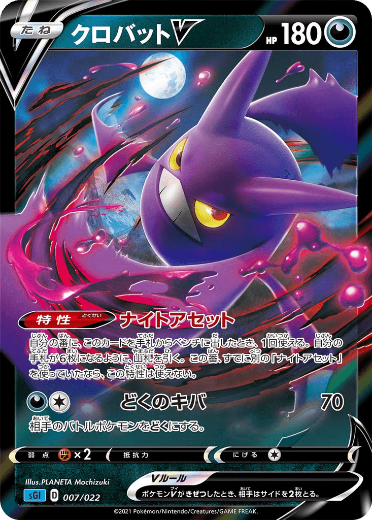 Crobat V