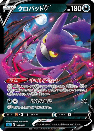 Crobat V