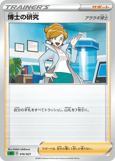 Professor's Research (Professor Juniper)