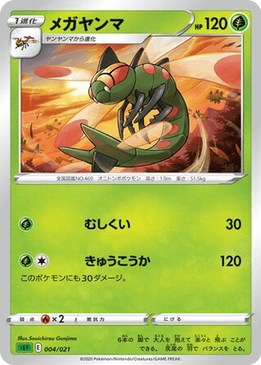 Yanmega