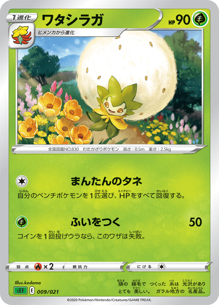 Eldegoss