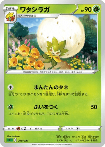 Eldegoss