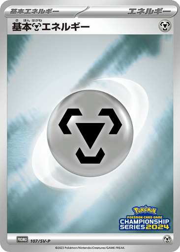 Basic Metal Energy