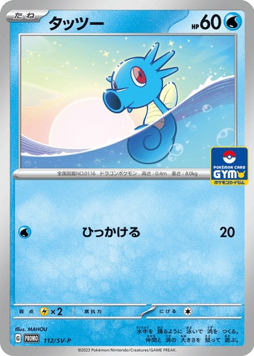 Horsea