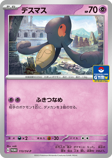 Yamask