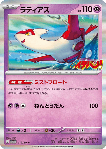 Latias