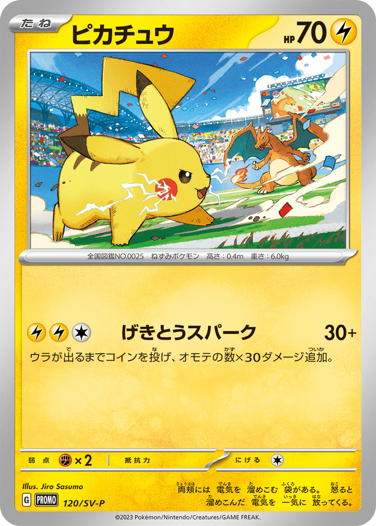 Pikachu