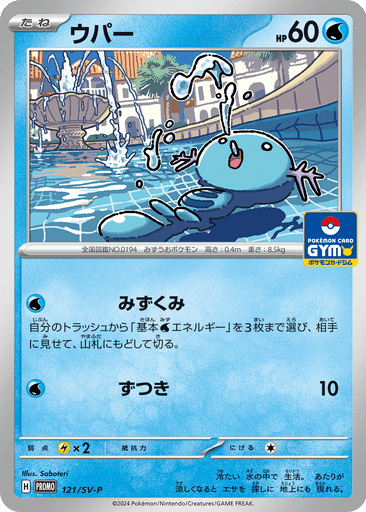 Wooper