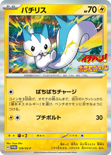 Pachirisu