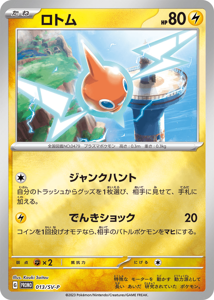 Rotom