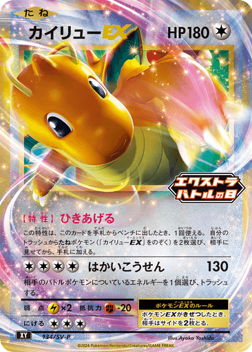 Dragonite ex