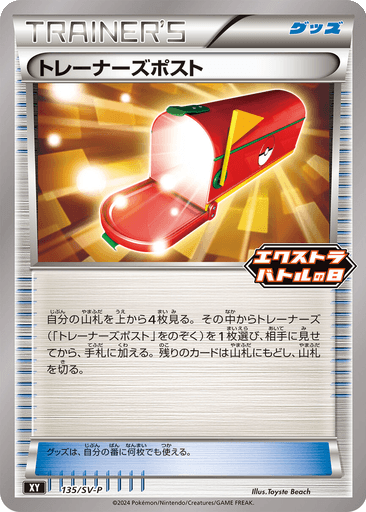 Trainers' Mail