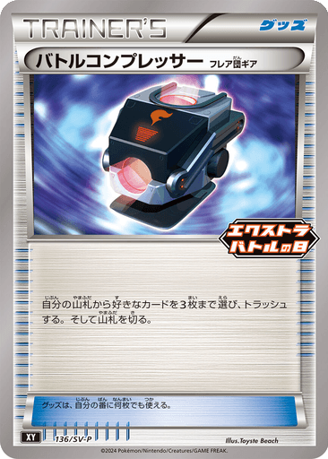 Battle Compressor (Team Flare Gear)