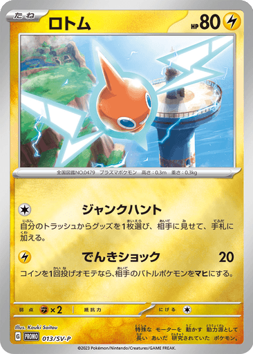 Rotom