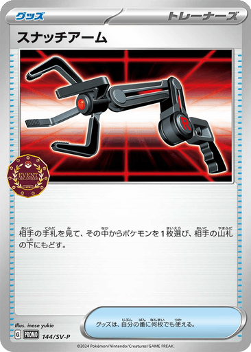 Grabber