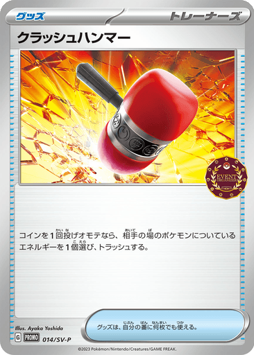 Crushing Hammer