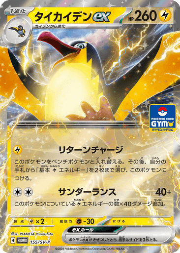 Kilowattrel ex