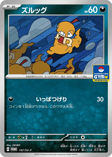Scraggy