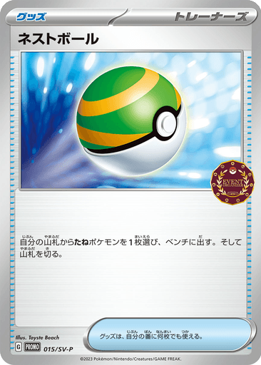 Nest Ball
