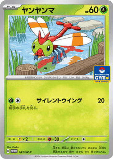 Yanma