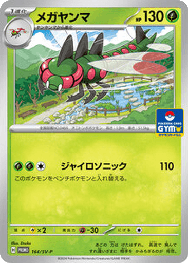 Yanmega