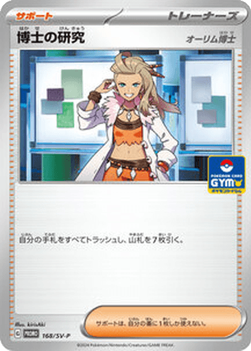 Professor's Research (Professor Sada)