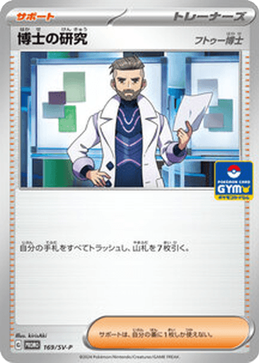 Professor's Research (Professor Turo)