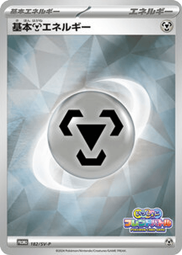 Basic Metal Energy